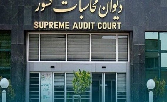 دیوان-محاسبات-به-سازمان-بهینه-سازی-تذکر-داد